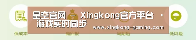 星空官网 - Xingkong官方平台 · 游戏实时同步